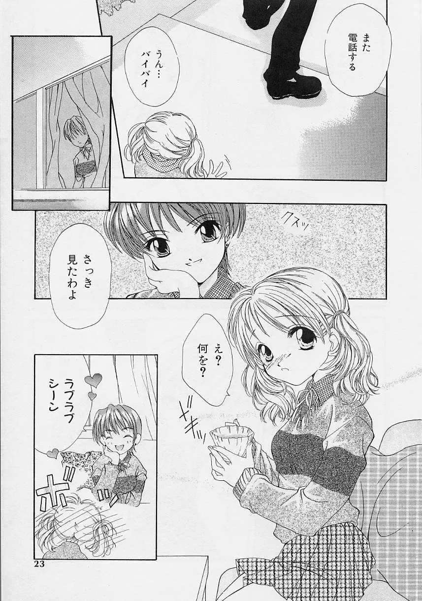 微熱姫 Page.23