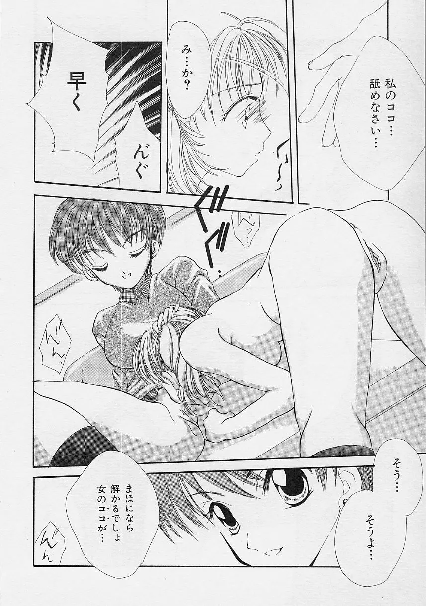 微熱姫 Page.30