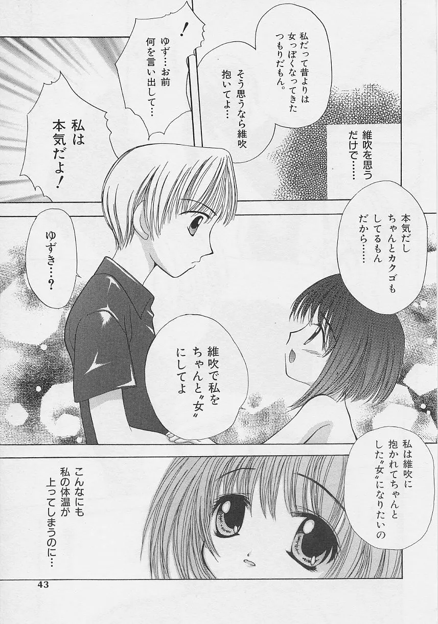 微熱姫 Page.43