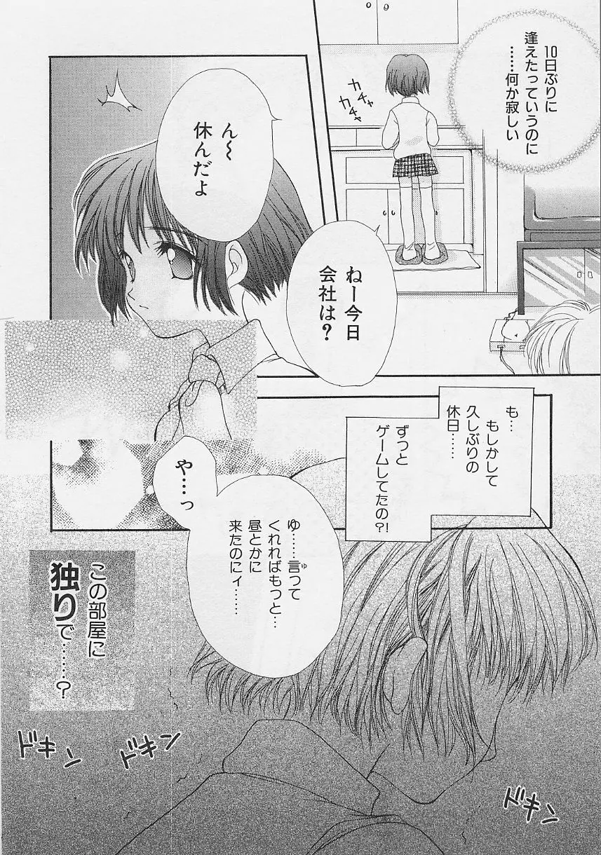 微熱姫 Page.72