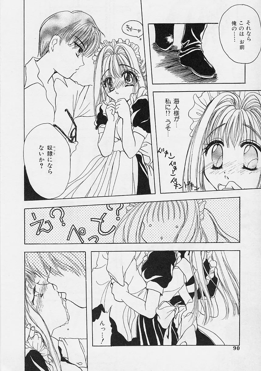 微熱姫 Page.90