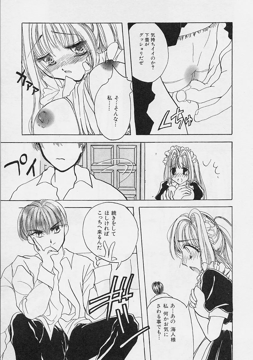 微熱姫 Page.93