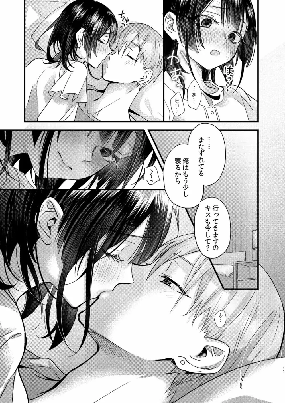 罪と罰。2 Page.11