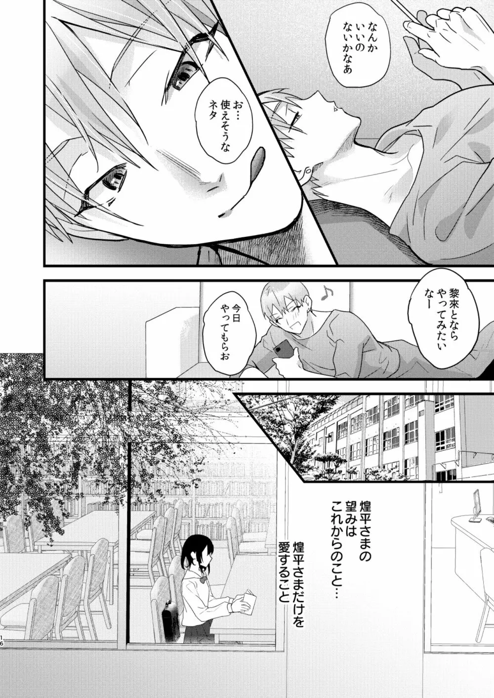 罪と罰。2 Page.16