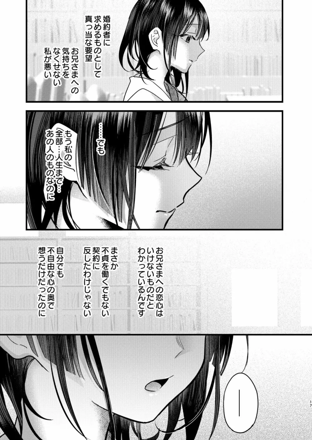 罪と罰。2 Page.17