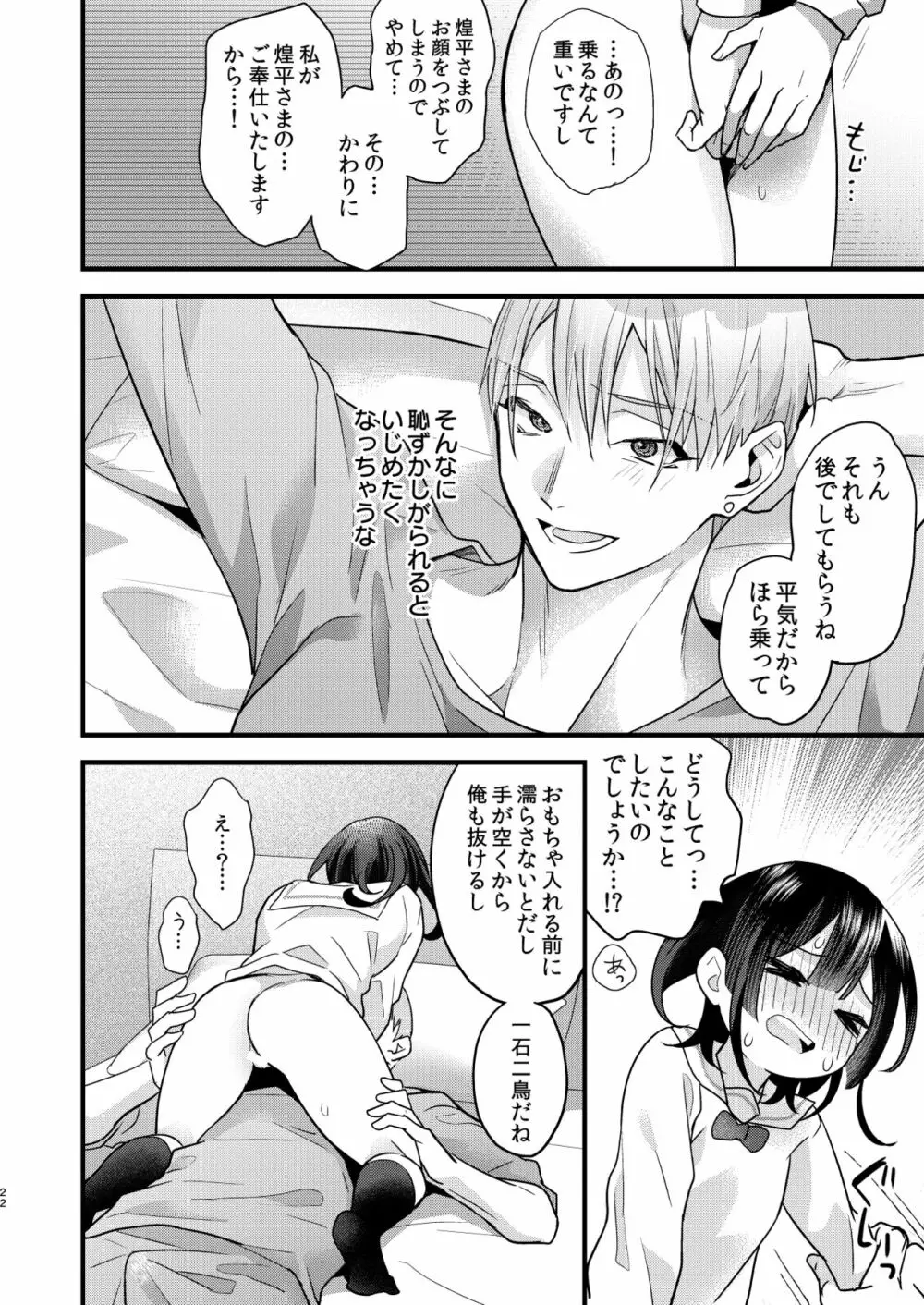 罪と罰。2 Page.22