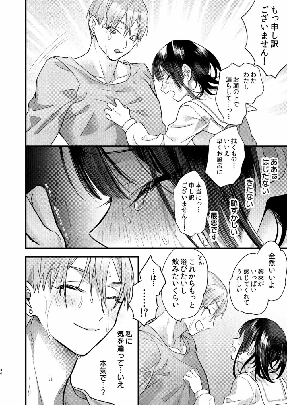 罪と罰。2 Page.34