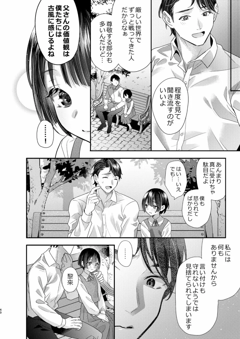 罪と罰。2 Page.40