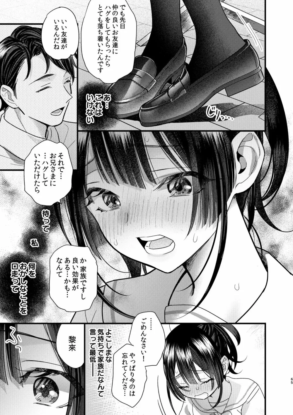 罪と罰。2 Page.65