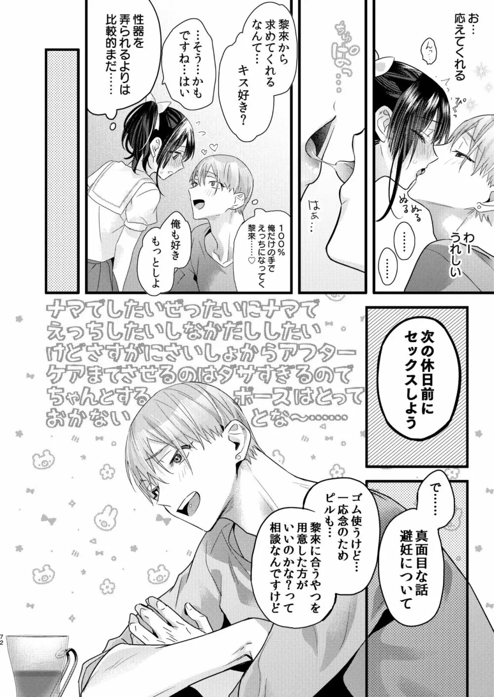 罪と罰。2 Page.72