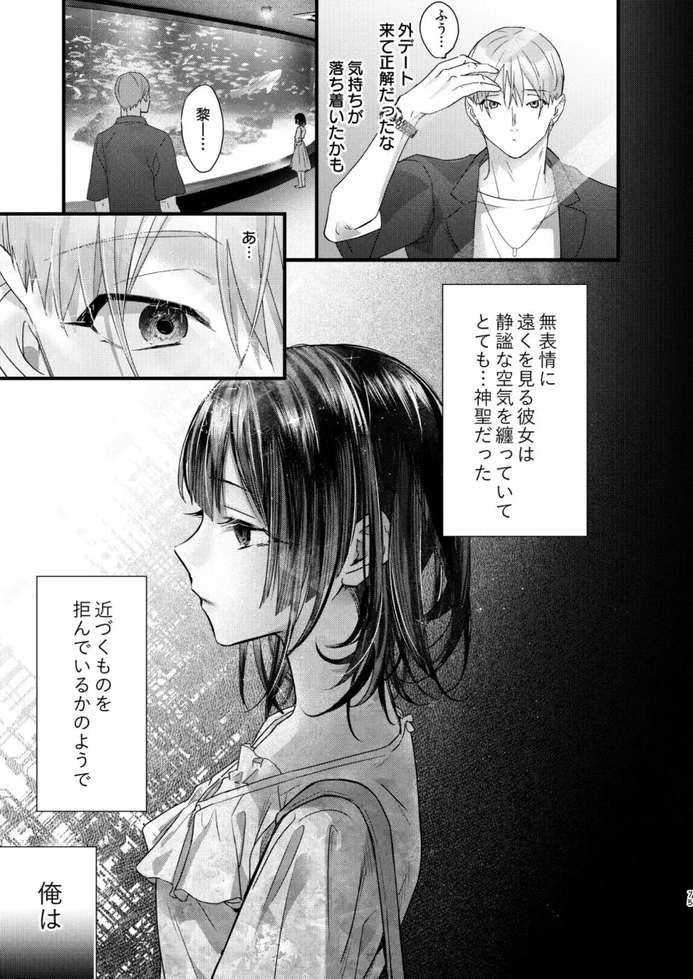 罪と罰。2 Page.75