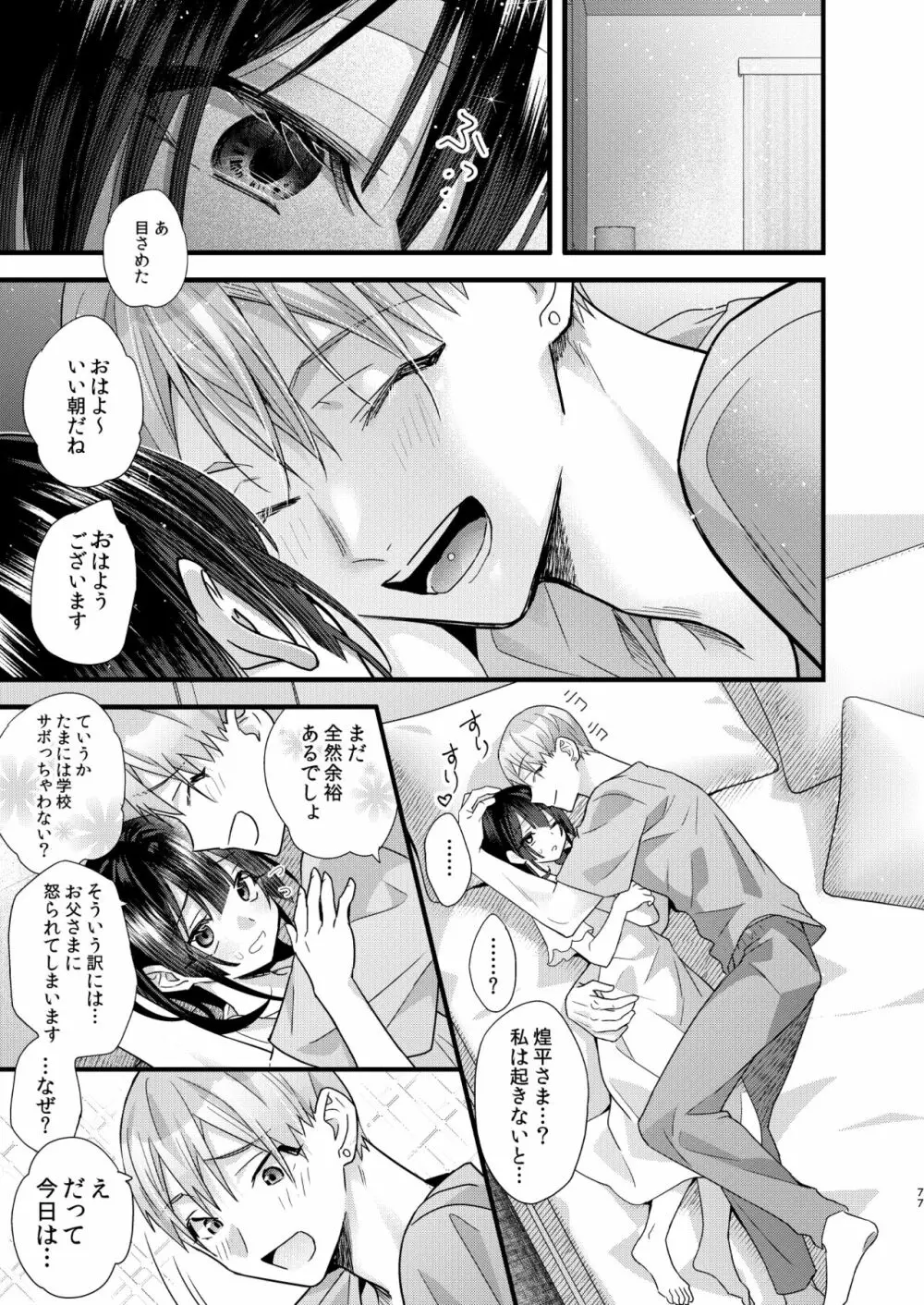 罪と罰。2 Page.77