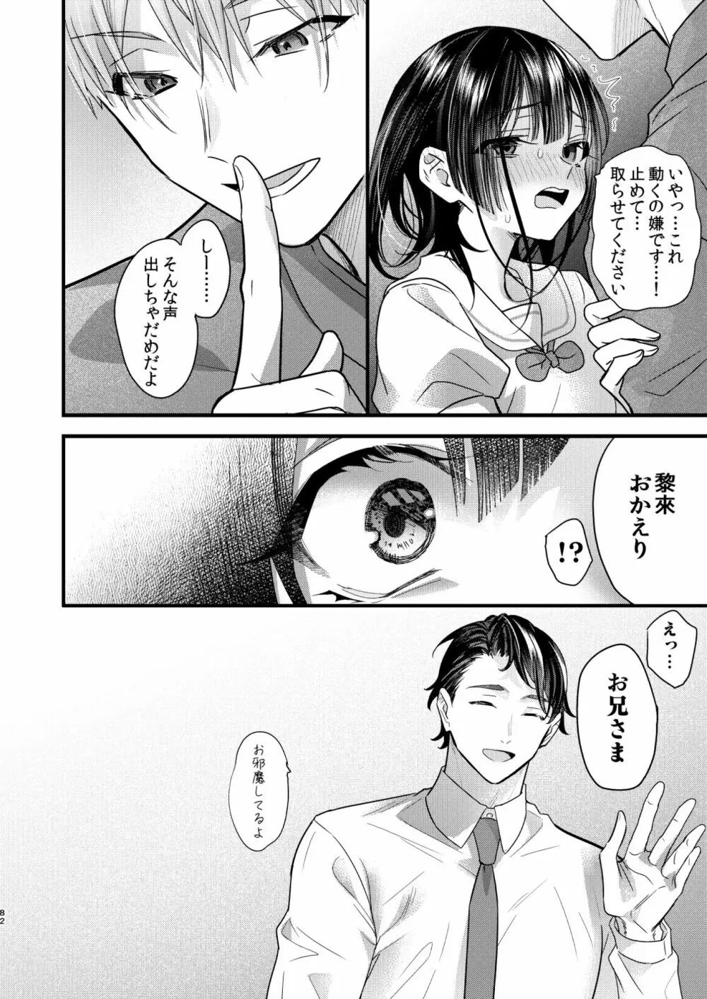 罪と罰。2 Page.82