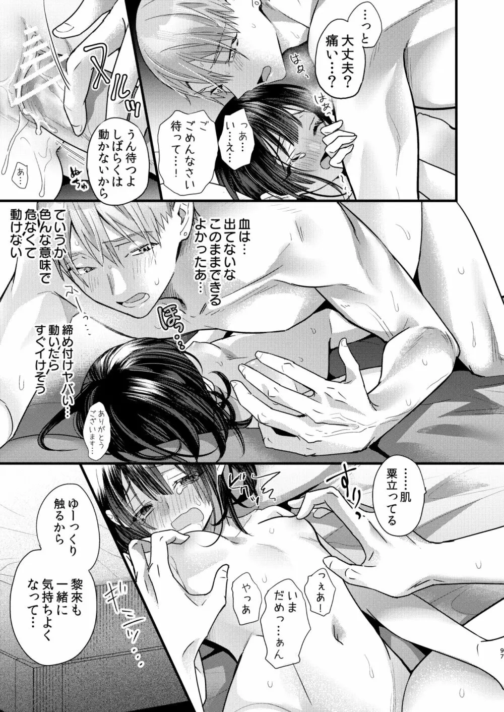 罪と罰。2 Page.97