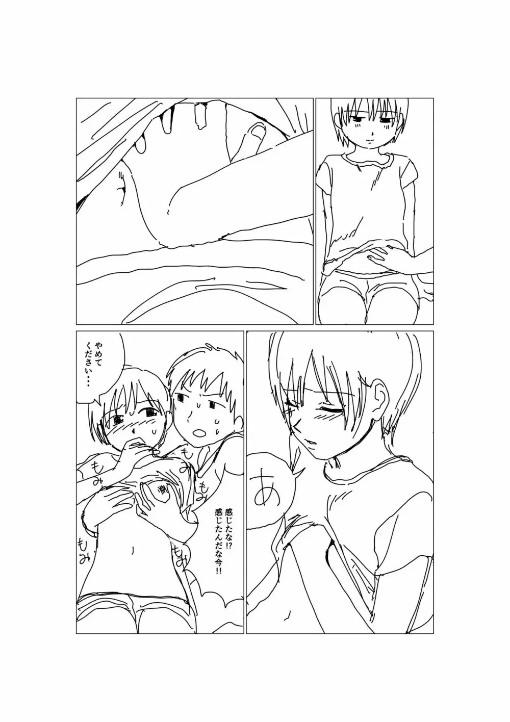 初めて描いたエロ漫画 Page.2