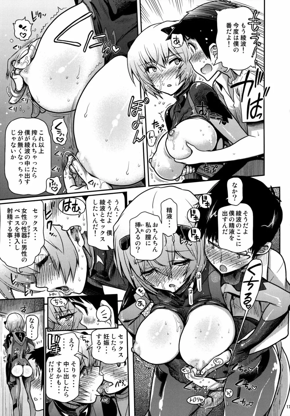 黒波さんにもポカポカしてもらいたい Page.16