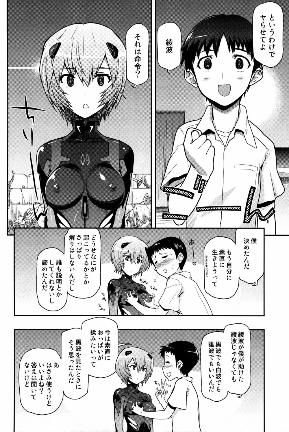 黒波さんにもポカポカしてもらいたい Page.3