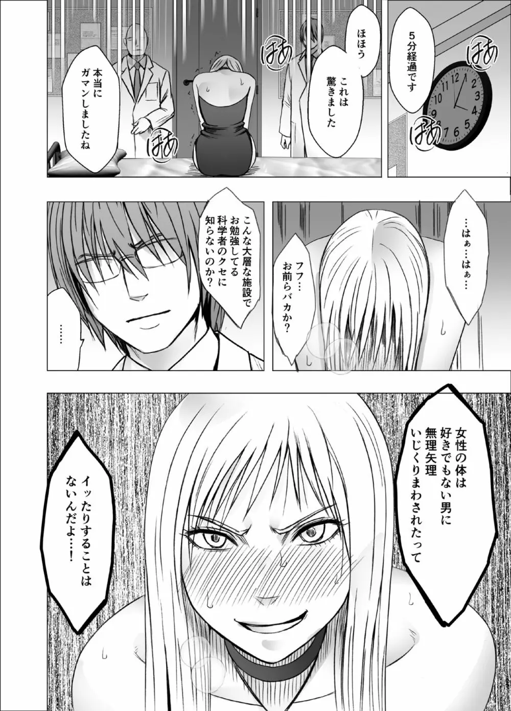 クリムゾンガールズR Page.19