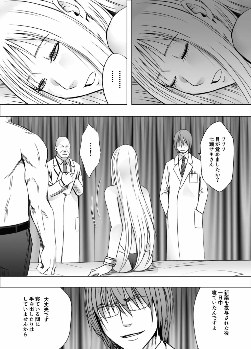 クリムゾンガールズR Page.23