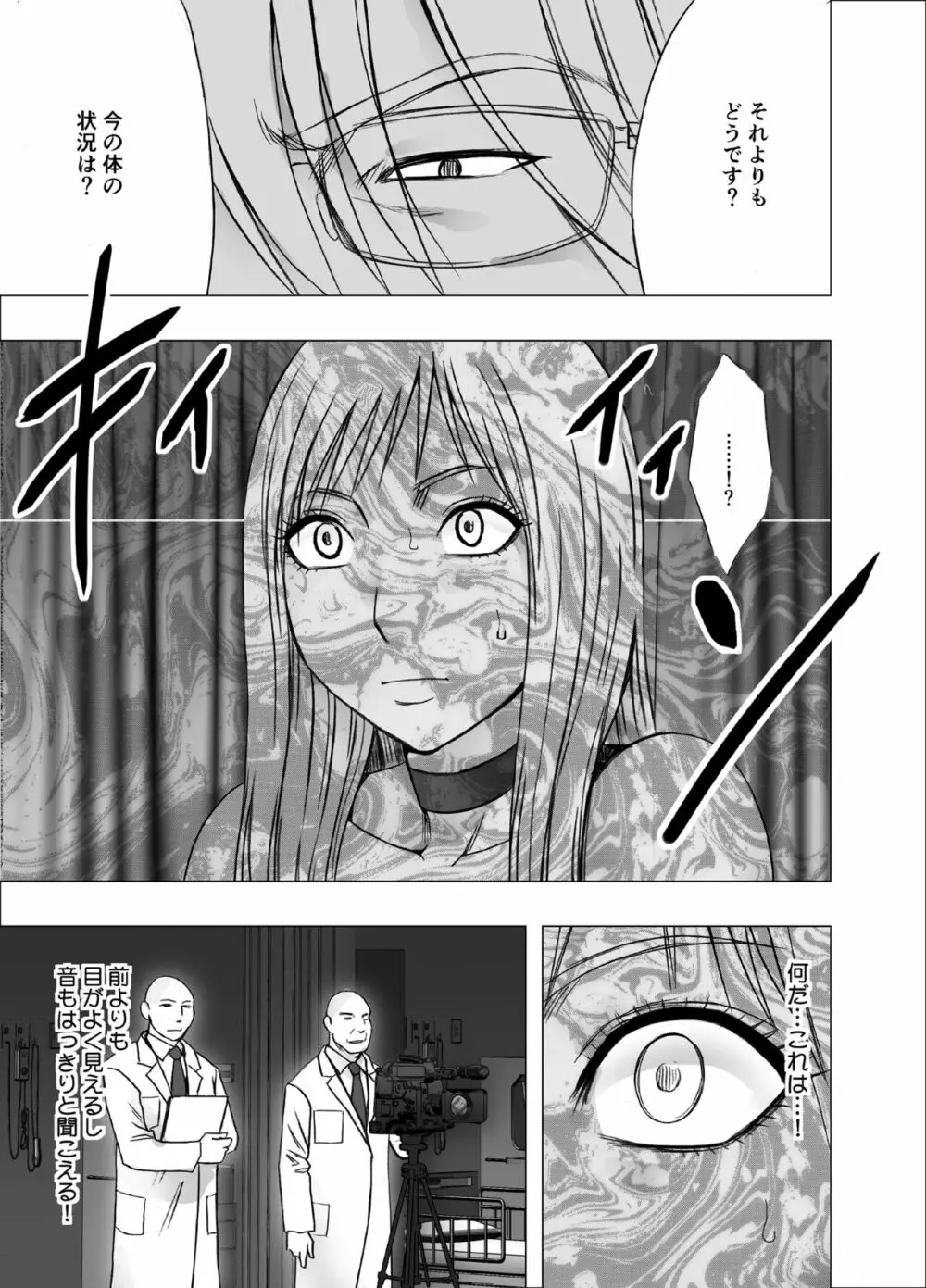 クリムゾンガールズR Page.24