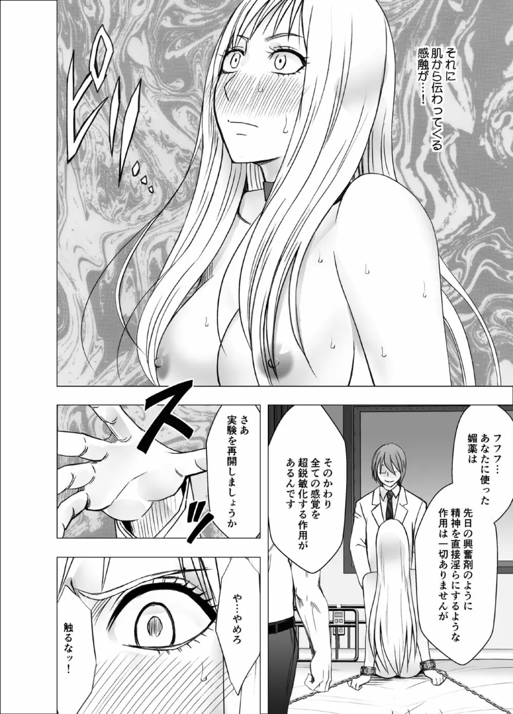 クリムゾンガールズR Page.25