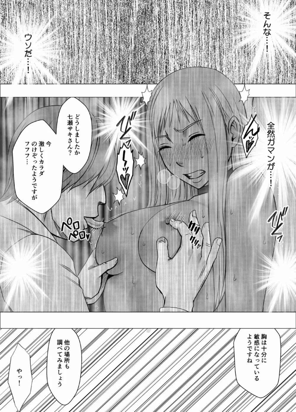 クリムゾンガールズR Page.33