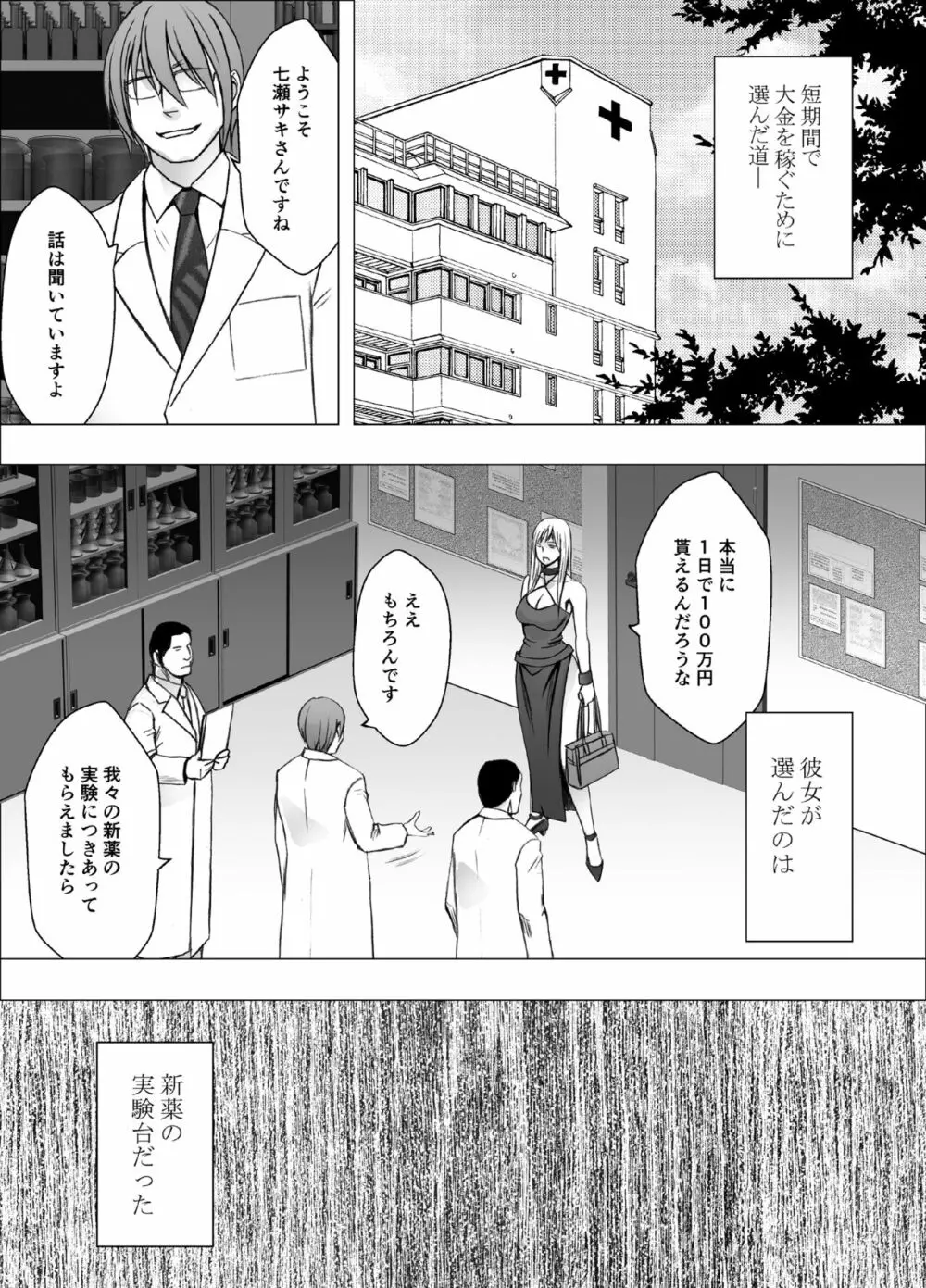 クリムゾンガールズR Page.4