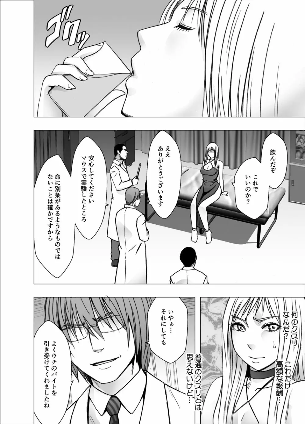 クリムゾンガールズR Page.5