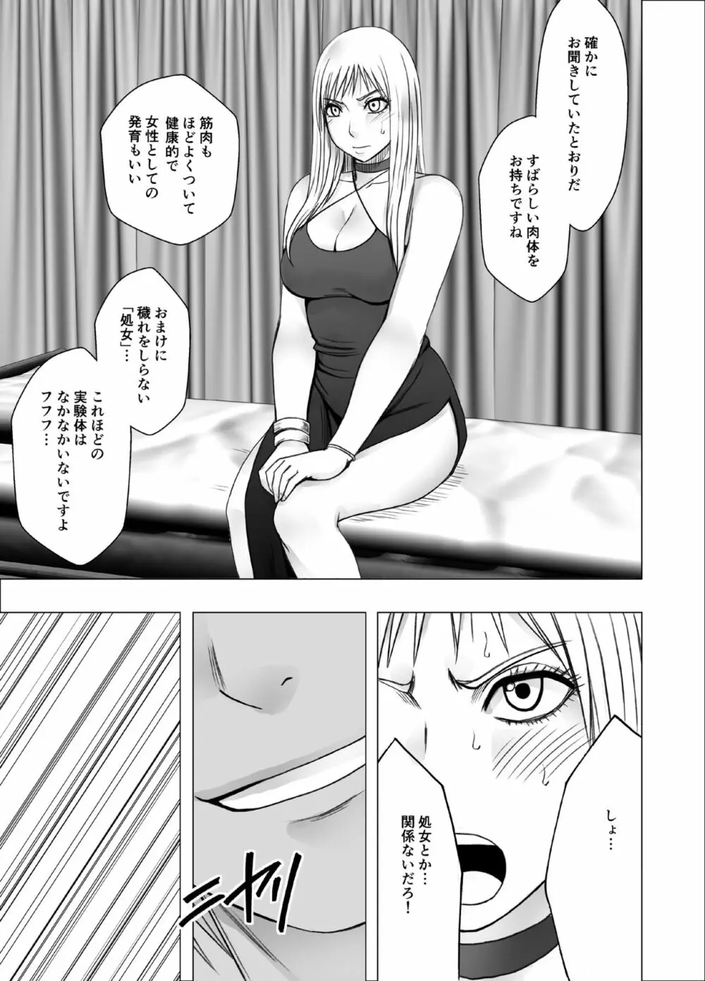 クリムゾンガールズR Page.6