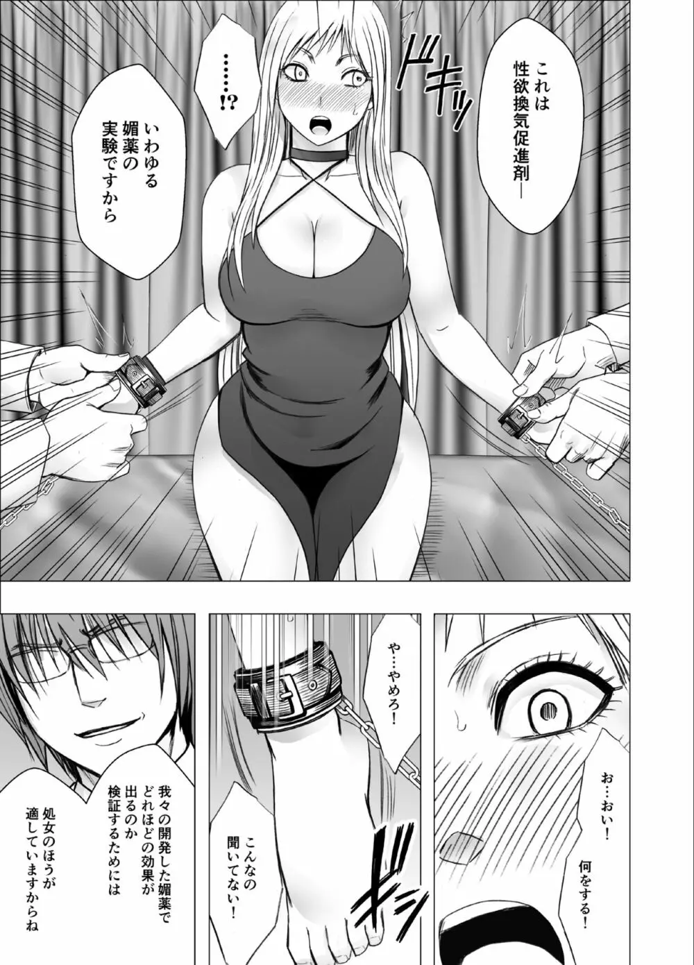 クリムゾンガールズR Page.8