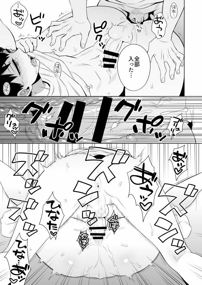 ありあまる。 Page.10