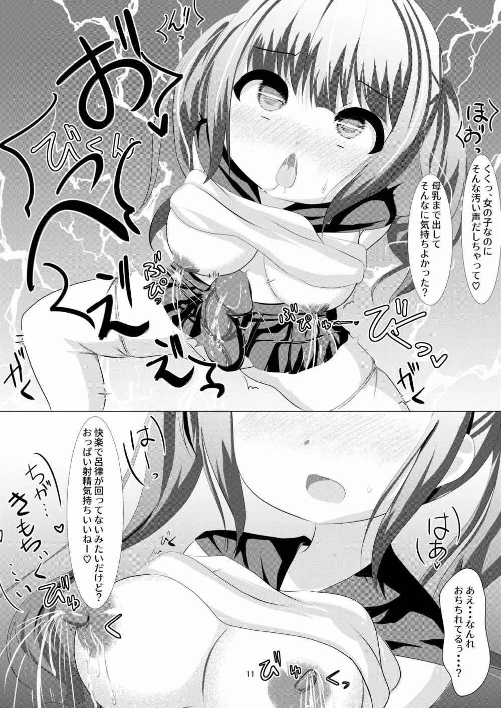 魔法少女ウミカ 触手ふたなり改造堕ち Page.11