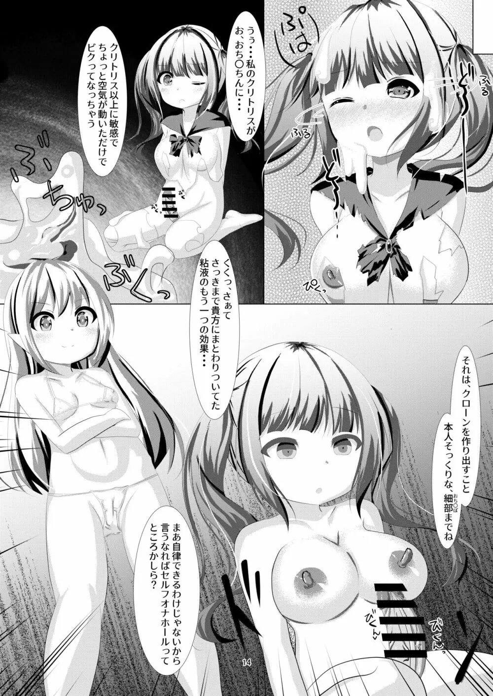 魔法少女ウミカ 触手ふたなり改造堕ち Page.14