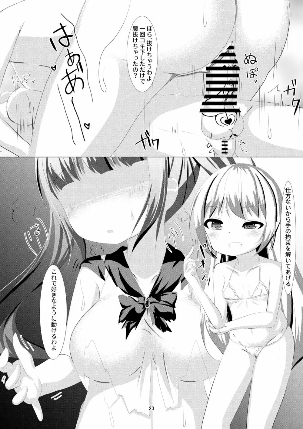 魔法少女ウミカ 触手ふたなり改造堕ち Page.23