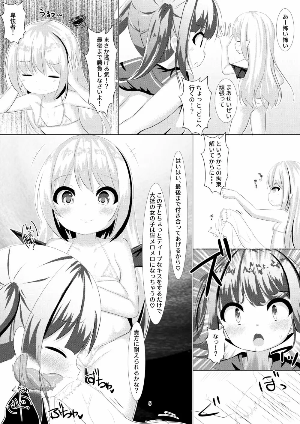 魔法少女ウミカ 触手ふたなり改造堕ち Page.5