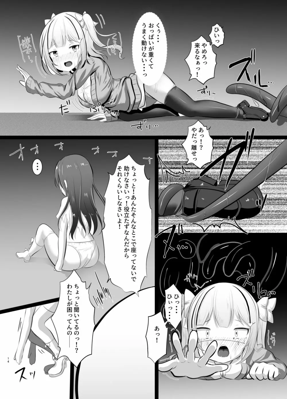 魔法少女ルミナ―生意気少女洗脳奴隷堕ち― Page.14