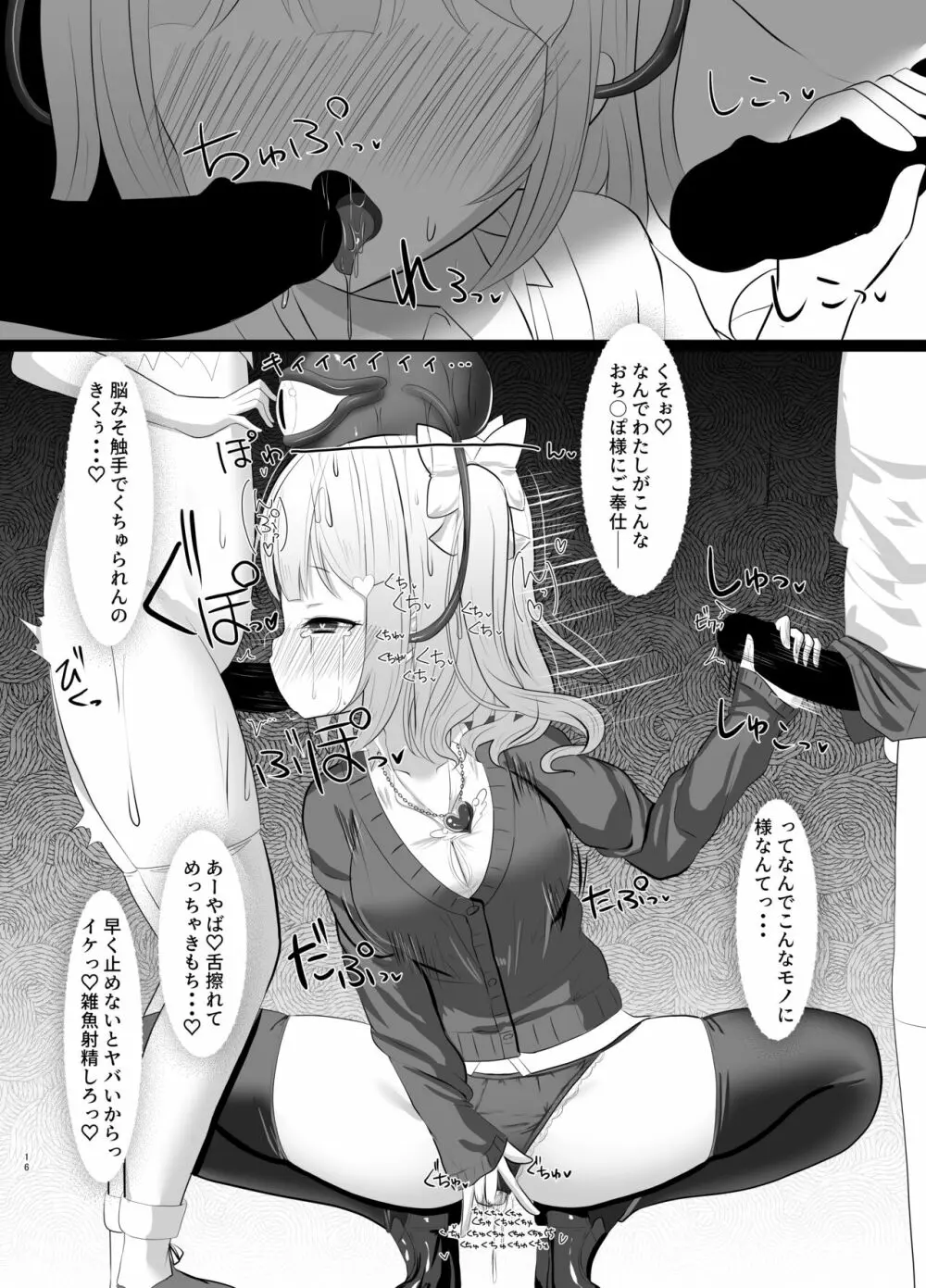 魔法少女ルミナ―生意気少女洗脳奴隷堕ち― Page.16