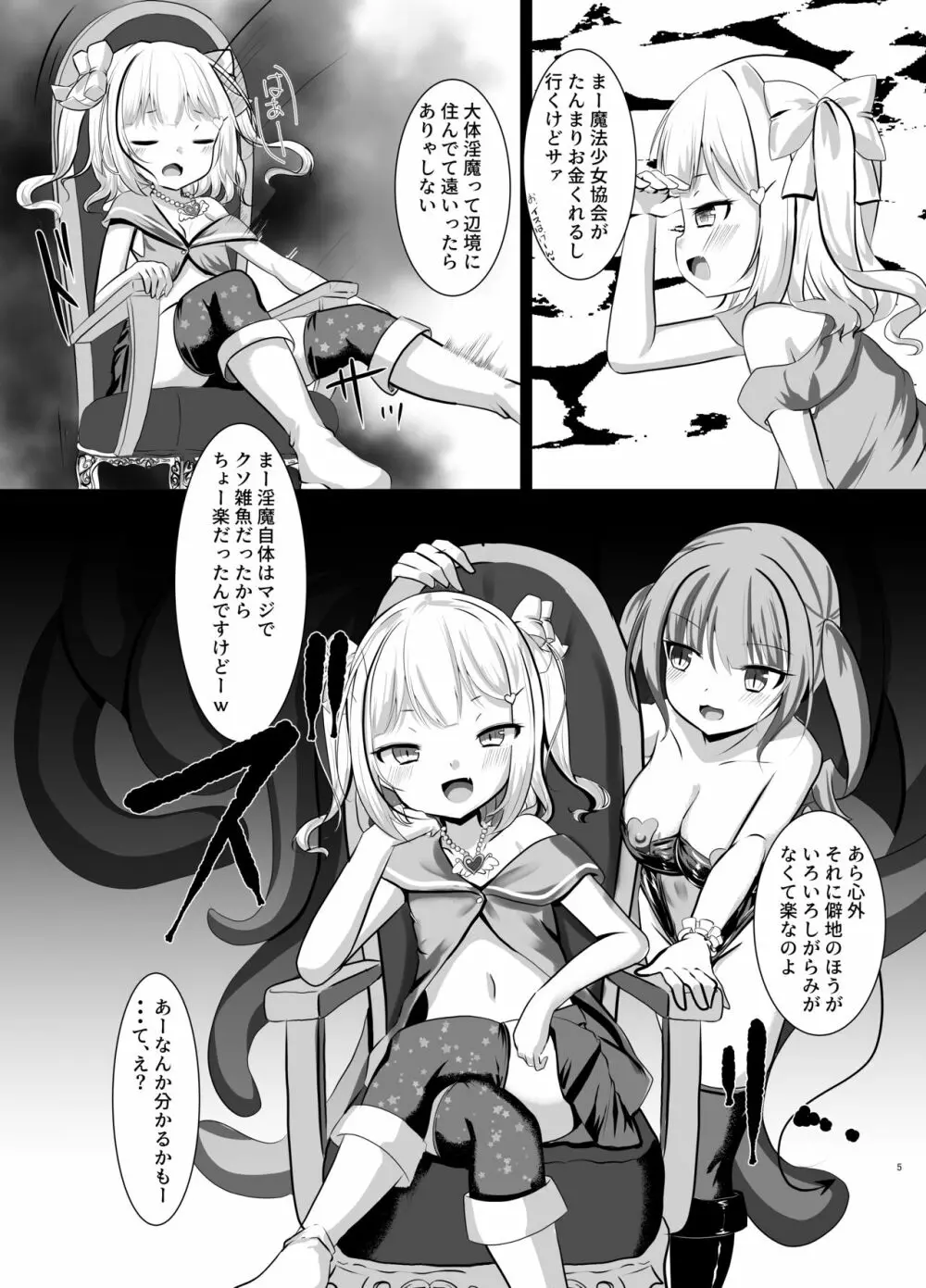 魔法少女ルミナ―生意気少女洗脳奴隷堕ち― Page.5