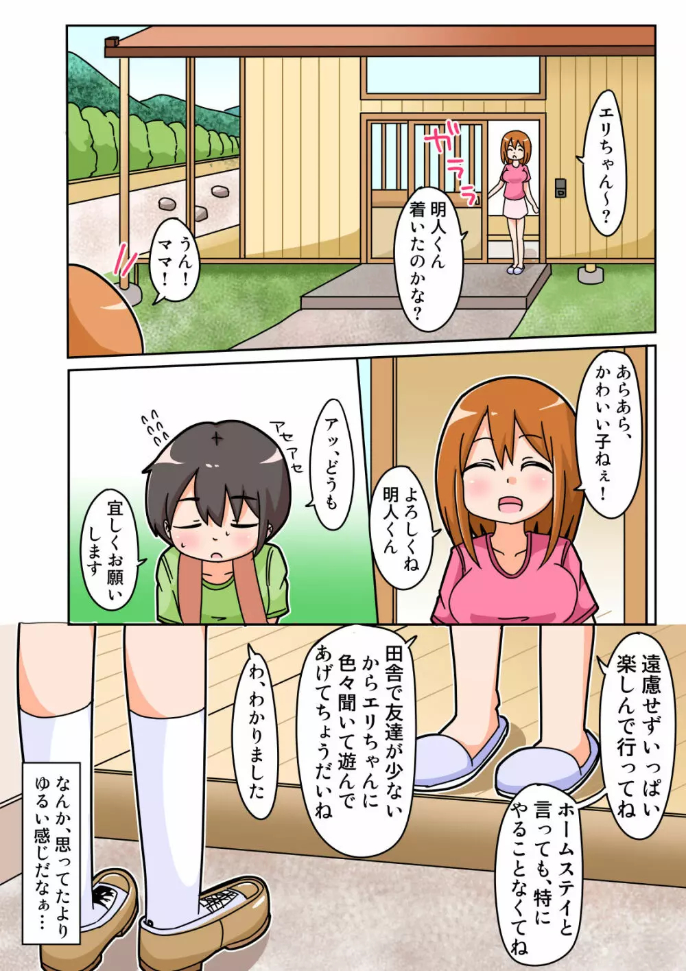 エリちゃんとドスケベほーむすてえ! Page.7