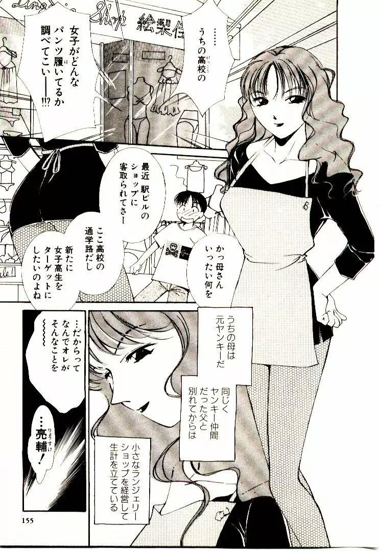 ぼくらのプラトニックラブ 1 Page.157