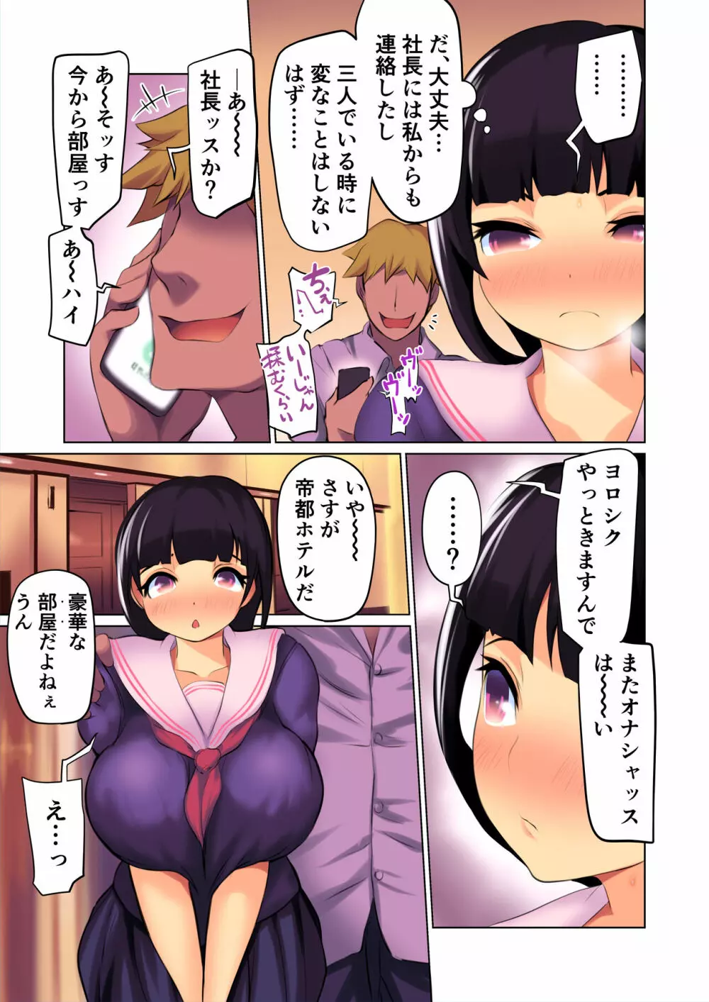 僕の彼女が堕ちるまで Page.13