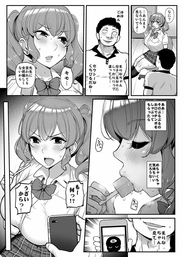 好感度ゼロの女の子に催眠をかけてイチャラブえっち。 Page.22