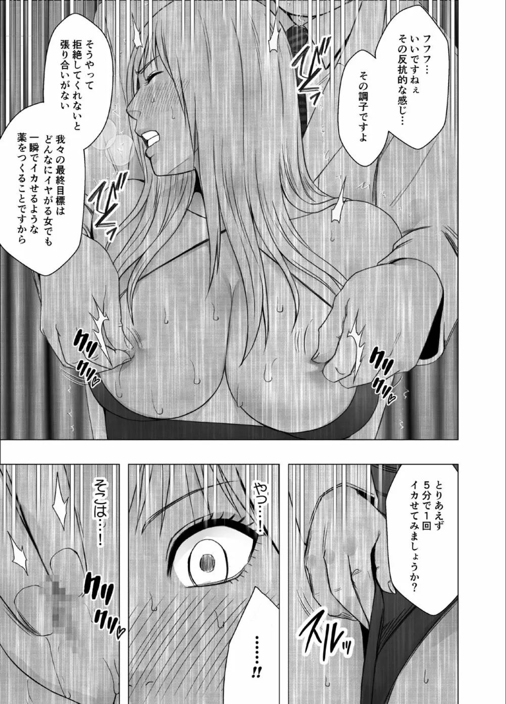 クリムゾンガールズR Page.15