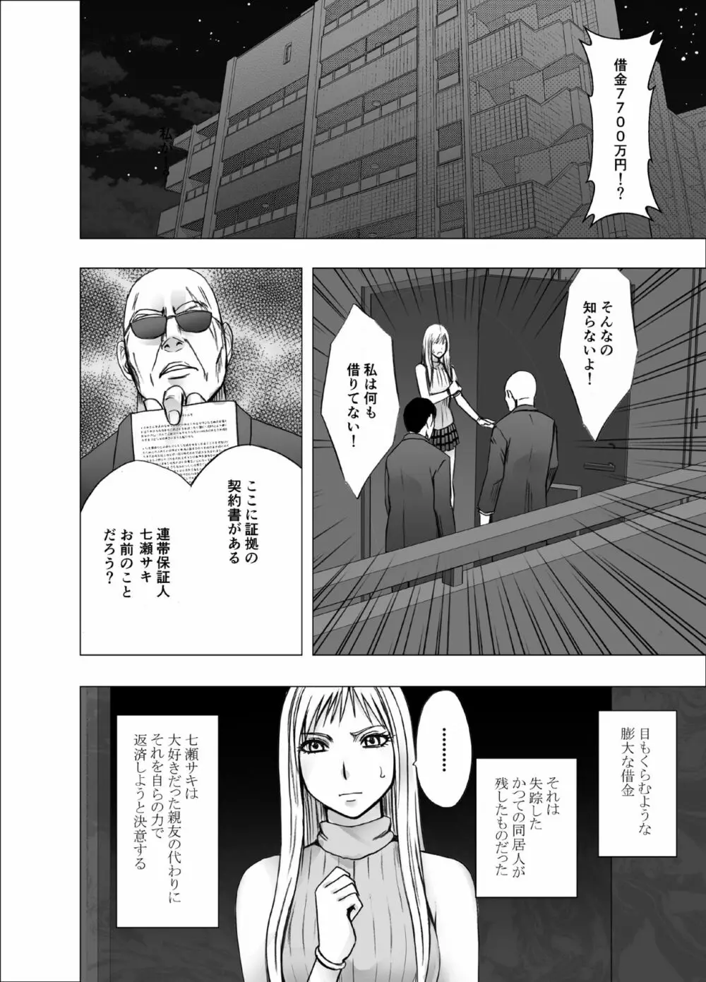 クリムゾンガールズR Page.4