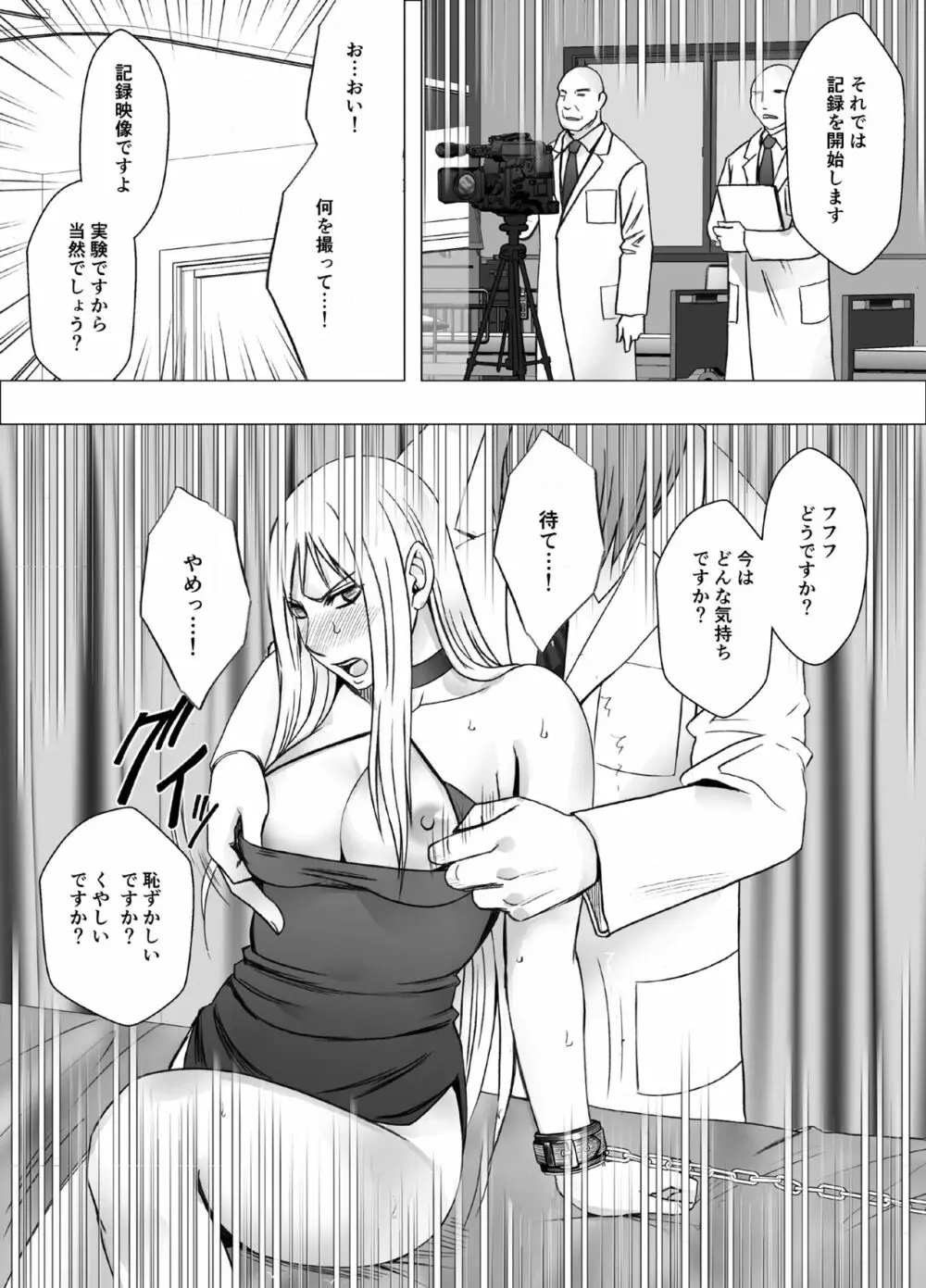 クリムゾンガールズR Page.74