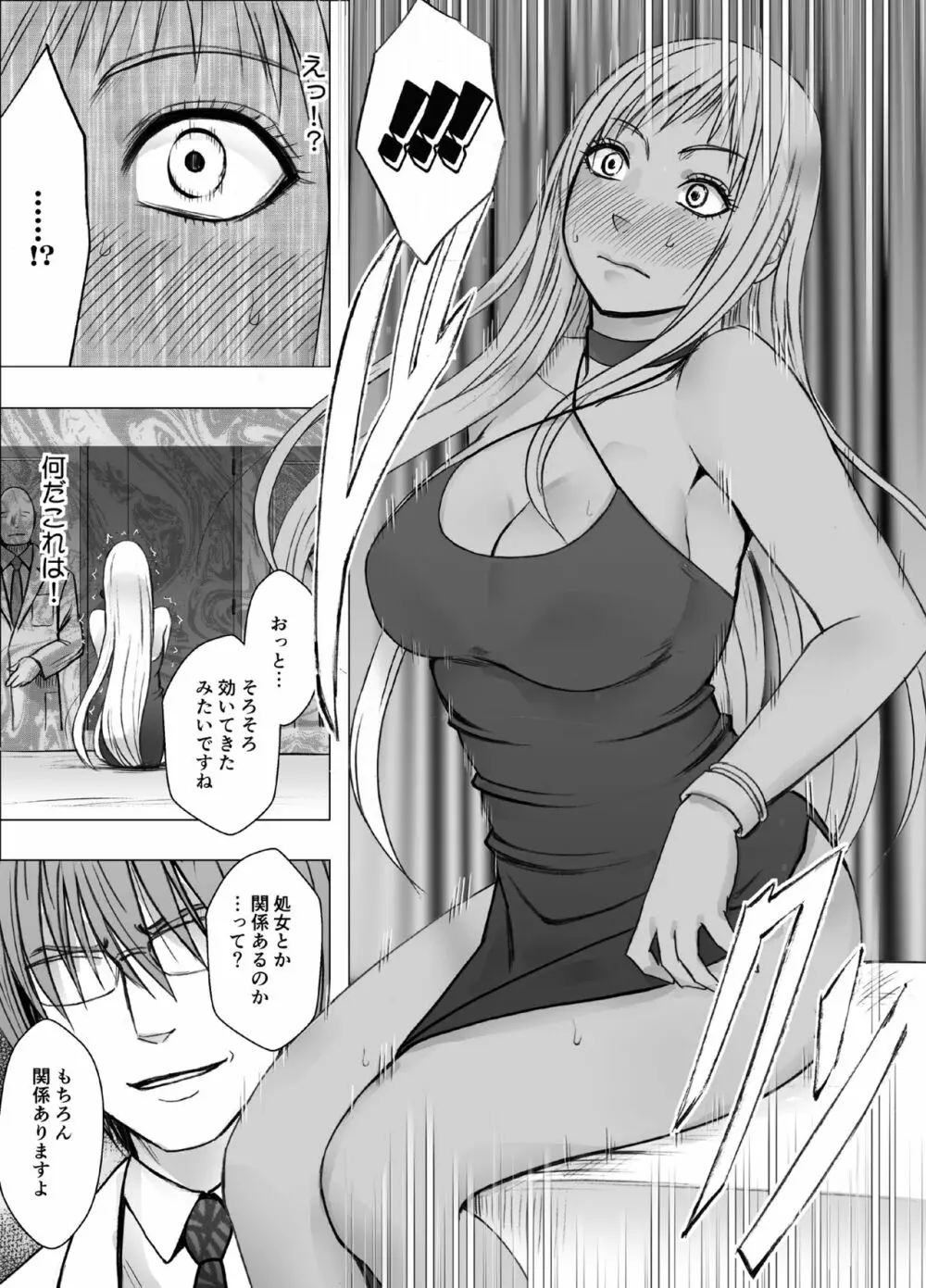 クリムゾンガールズR Page.8