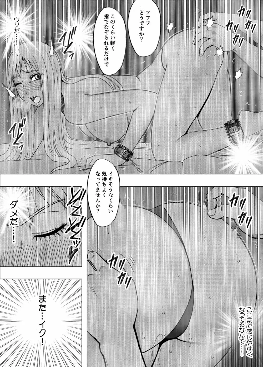 クリムゾンガールズR Page.99