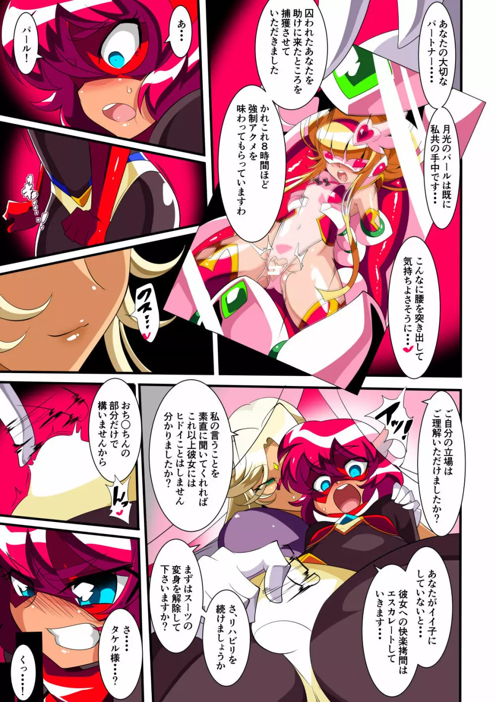 淫乱リハビリテーション総集編 Page.19