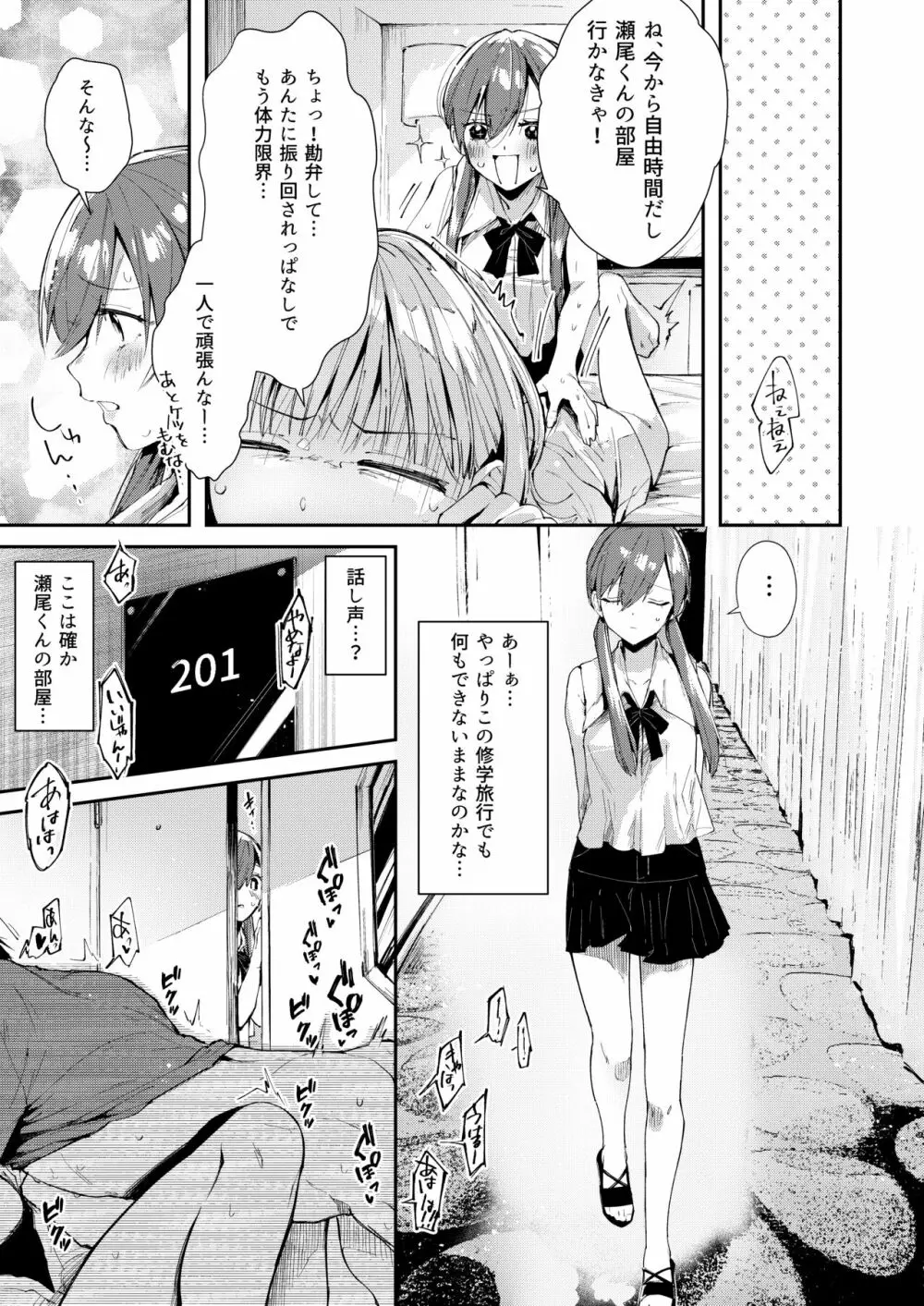 サセ男の瀬尾くん〜修学旅行編〜 Page.10