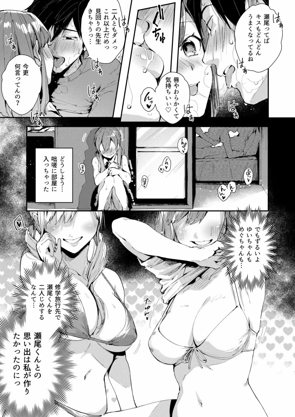 サセ男の瀬尾くん〜修学旅行編〜 Page.12